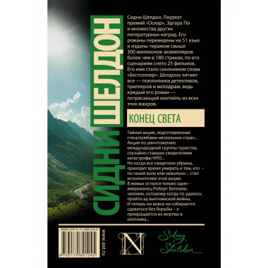 Конец света.