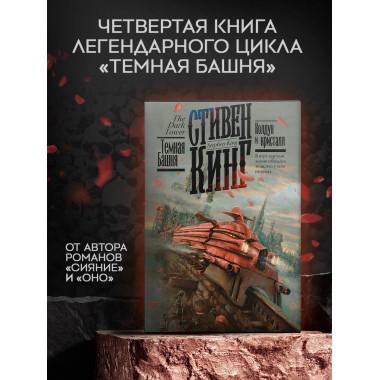 Колдун и кристалл.