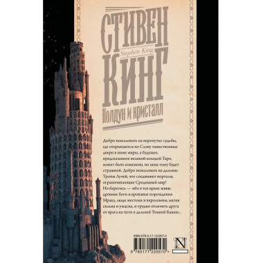 Колдун и кристалл.