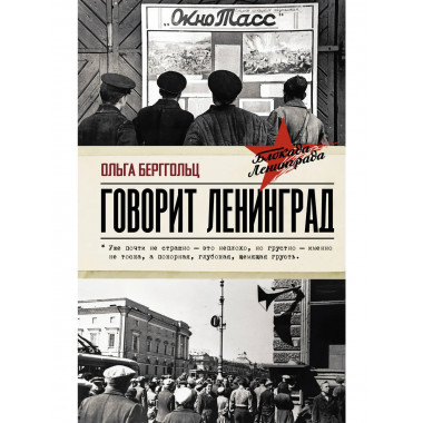 Говорит Ленинград.