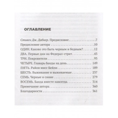 Главарь банды на день. Изгой-социолог выходит на улицы