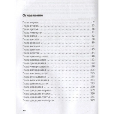 Вероятно, Алекс: роман. Беннет Дж.