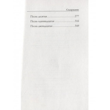Рейнеке-лис. Гете И.В.