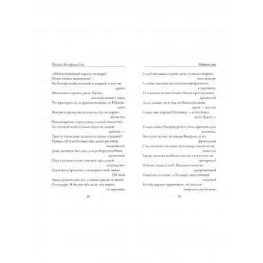 Рейнеке-лис. Гете И.В.