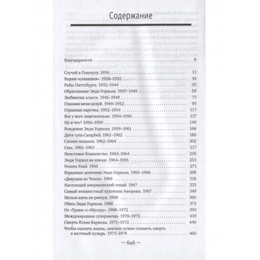 Уорхол: биография (черная). Бокрис В.