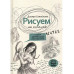 Рисуем на коленке. Собор Парижской Богоматери. Самойлова Д.