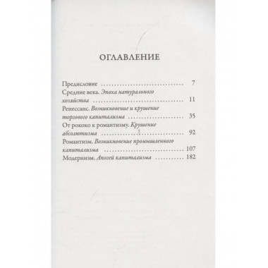 Поэзия кошмаров и ужаса. Фриче В.М.