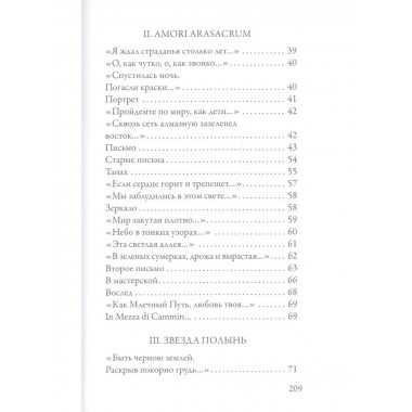Годы странствий. SELVA OSCURA. Волошин М.А.
