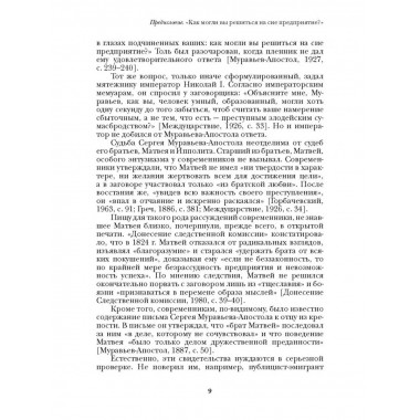 Люди двадцатых годов. Декабрист Сергей Муравьев