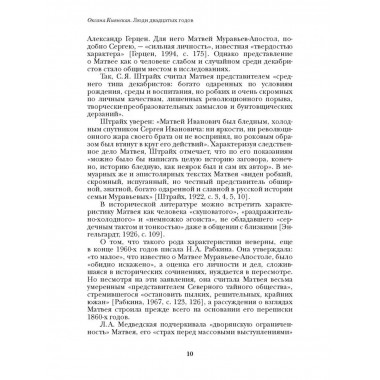 Люди двадцатых годов. Декабрист Сергей Муравьев