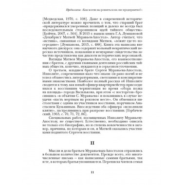 Люди двадцатых годов. Декабрист Сергей Муравьев