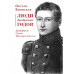 Люди двадцатых годов. Декабрист Сергей Муравьев