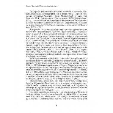 Люди двадцатых годов. Декабрист Сергей Муравьев