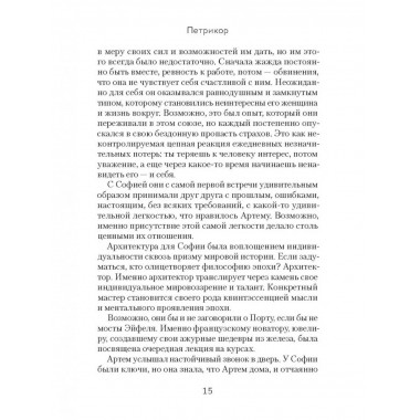 Петрикор. Берг И.