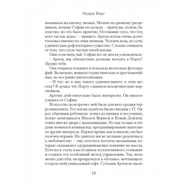 Петрикор. Берг И.