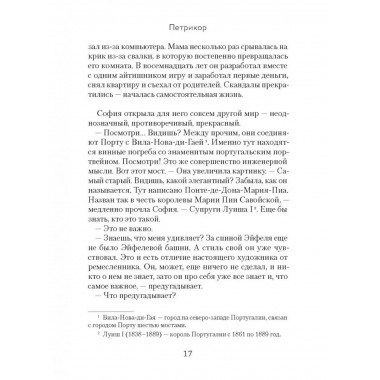 Петрикор. Берг И.