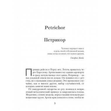 Петрикор. Берг И.