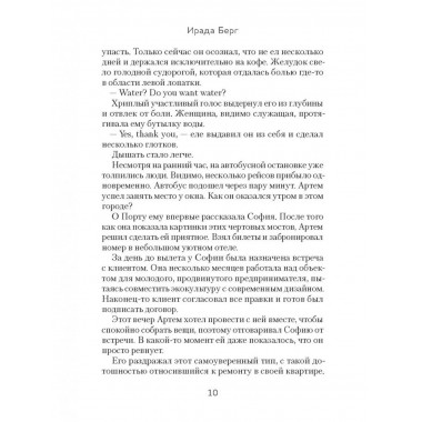 Петрикор. Берг И.