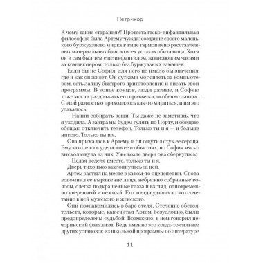 Петрикор. Берг И.