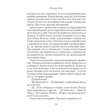 Петрикор. Берг И.