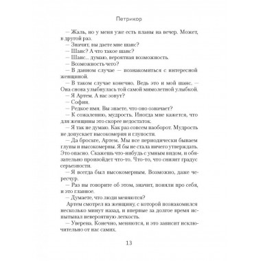 Петрикор. Берг И.