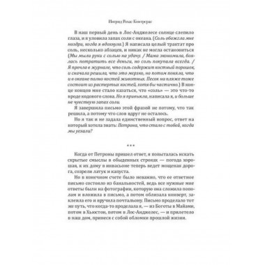 Плод пьяного дерева. Рохас Контрерас И.