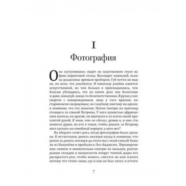 Плод пьяного дерева. Рохас Контрерас И.
