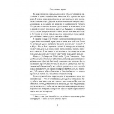 Плод пьяного дерева. Рохас Контрерас И.