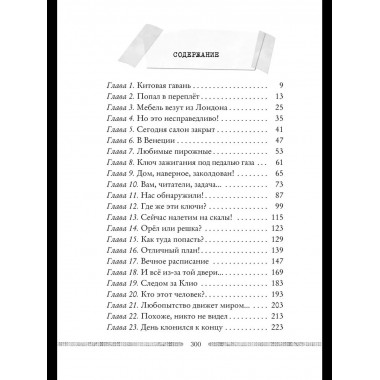Каменные стражи. Кн. 5. Улисс Мур