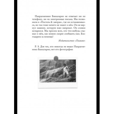 Каменные стражи. Кн. 5. Улисс Мур