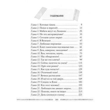 Каменные стражи. Кн. 5. Улисс Мур