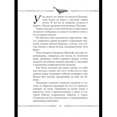 Каменные стражи. Кн. 5. Улисс Мур