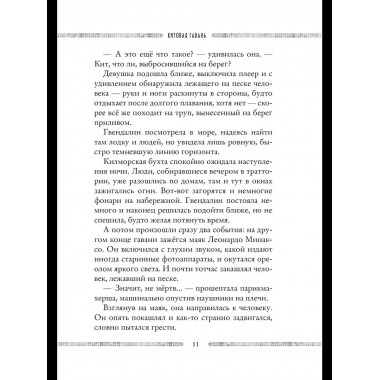 Каменные стражи. Кн. 5. Улисс Мур