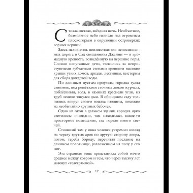 Первый ключ. Кн. 6. Улисс Мур