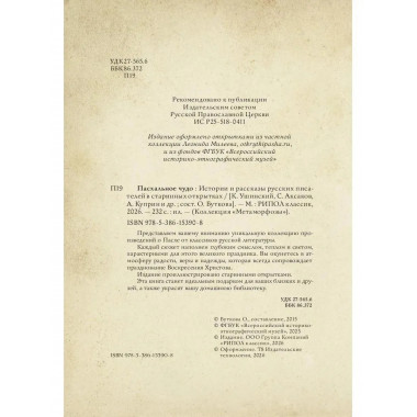 Пасхальное чудо.