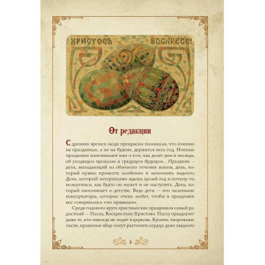 Пасхальное чудо.