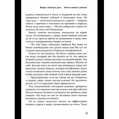 Бюро темных дел 3. Ночи синего ужаса. Фуасье Э.