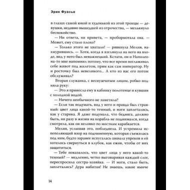 Бюро темных дел 3. Ночи синего ужаса. Фуасье Э.