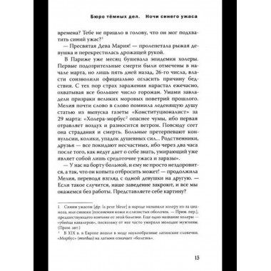 Бюро темных дел 3. Ночи синего ужаса. Фуасье Э.