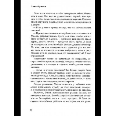 Бюро темных дел 3. Ночи синего ужаса. Фуасье Э.