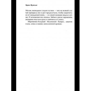 Бюро темных дел 3. Ночи синего ужаса. Фуасье Э.