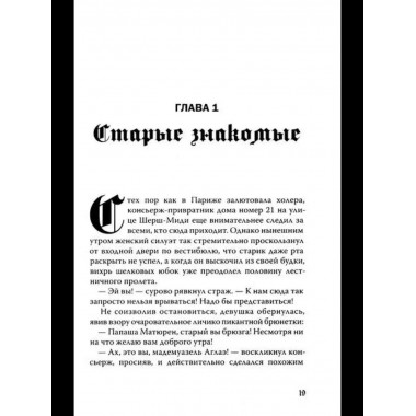 Бюро темных дел 3. Ночи синего ужаса. Фуасье Э.
