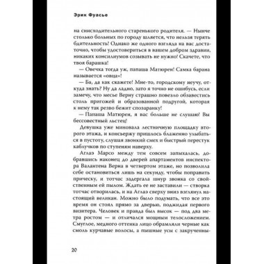 Бюро темных дел 3. Ночи синего ужаса. Фуасье Э.