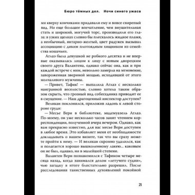 Бюро темных дел 3. Ночи синего ужаса. Фуасье Э.