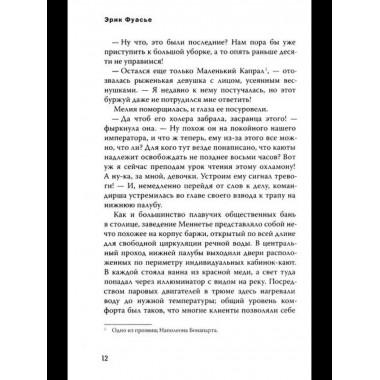 Бюро темных дел 3. Ночи синего ужаса. Фуасье Э.