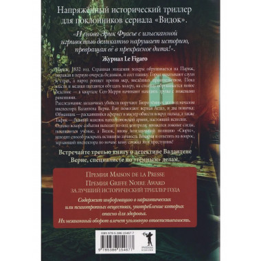 Бюро темных дел 3. Ночи синего ужаса. Фуасье Э.