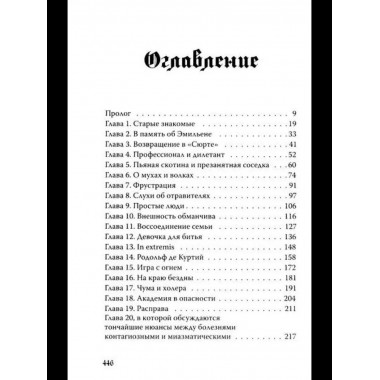 Бюро темных дел 3. Ночи синего ужаса. Фуасье Э.