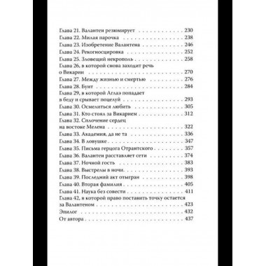Бюро темных дел 3. Ночи синего ужаса. Фуасье Э.