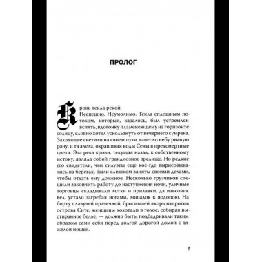 Бюро темных дел 3. Ночи синего ужаса. Фуасье Э.