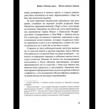 Бюро темных дел 3. Ночи синего ужаса. Фуасье Э.